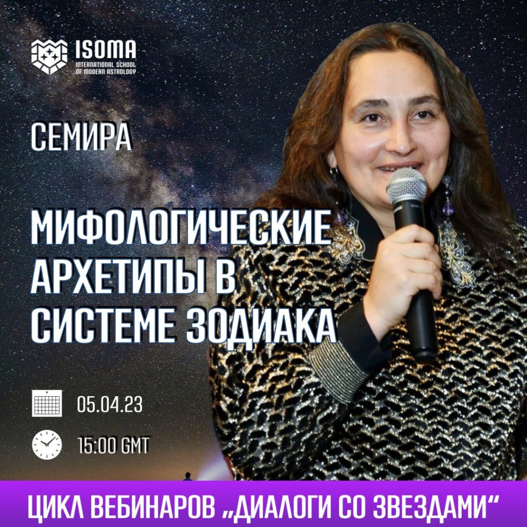 Мифологические архетипы в системе Зодиака – для чего практикующему ...
