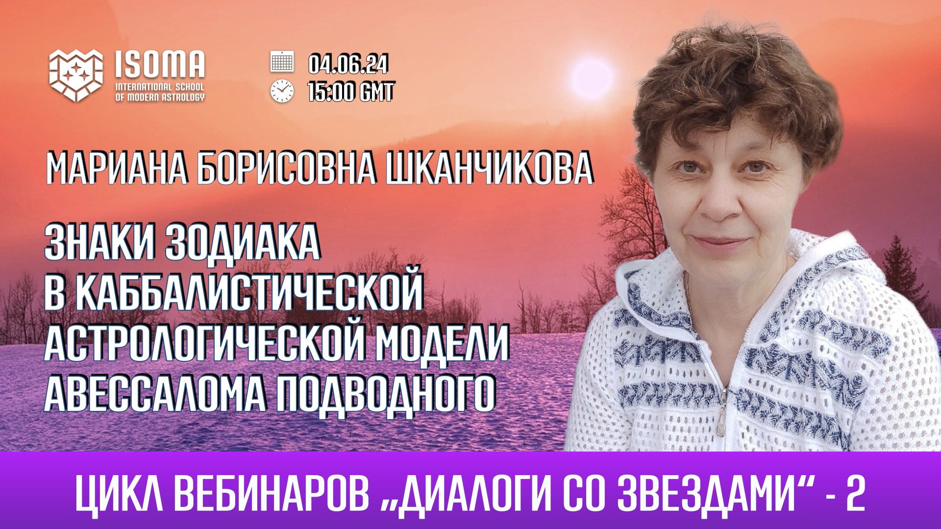 04.06.24 Знаки Зодиака в каббалистической астрологической модели Авессалома  Подводного | ISOMA