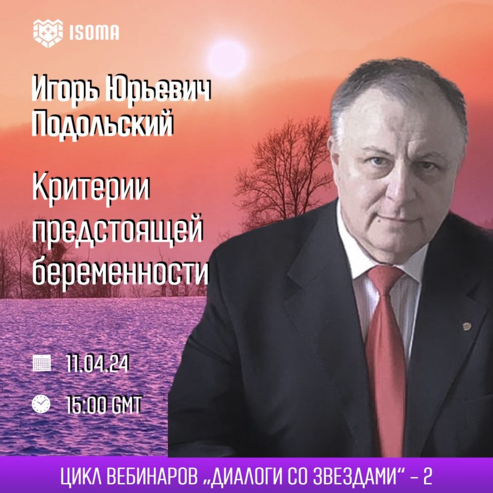 Астрологические критерии предстоящей беременности | ISOMA
