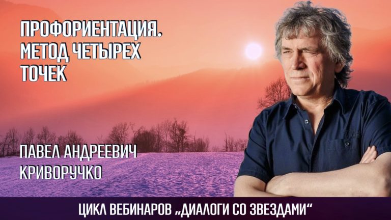 Профориентация. Метод четырех точек