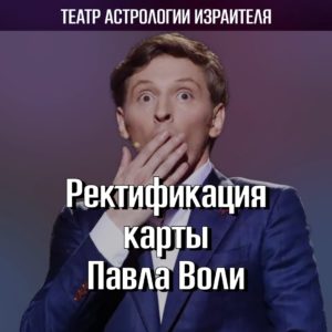 вебинар по астрологии