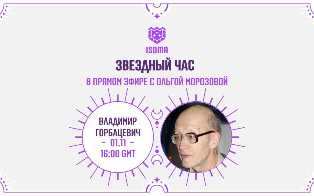 1 ноября ВВГ в прямом эфире!