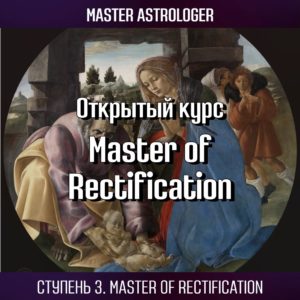 Курс по ректификации