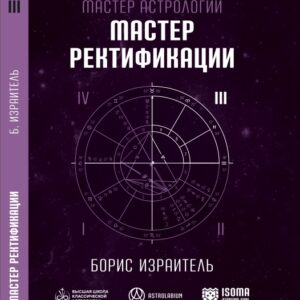 Мастер ректификации