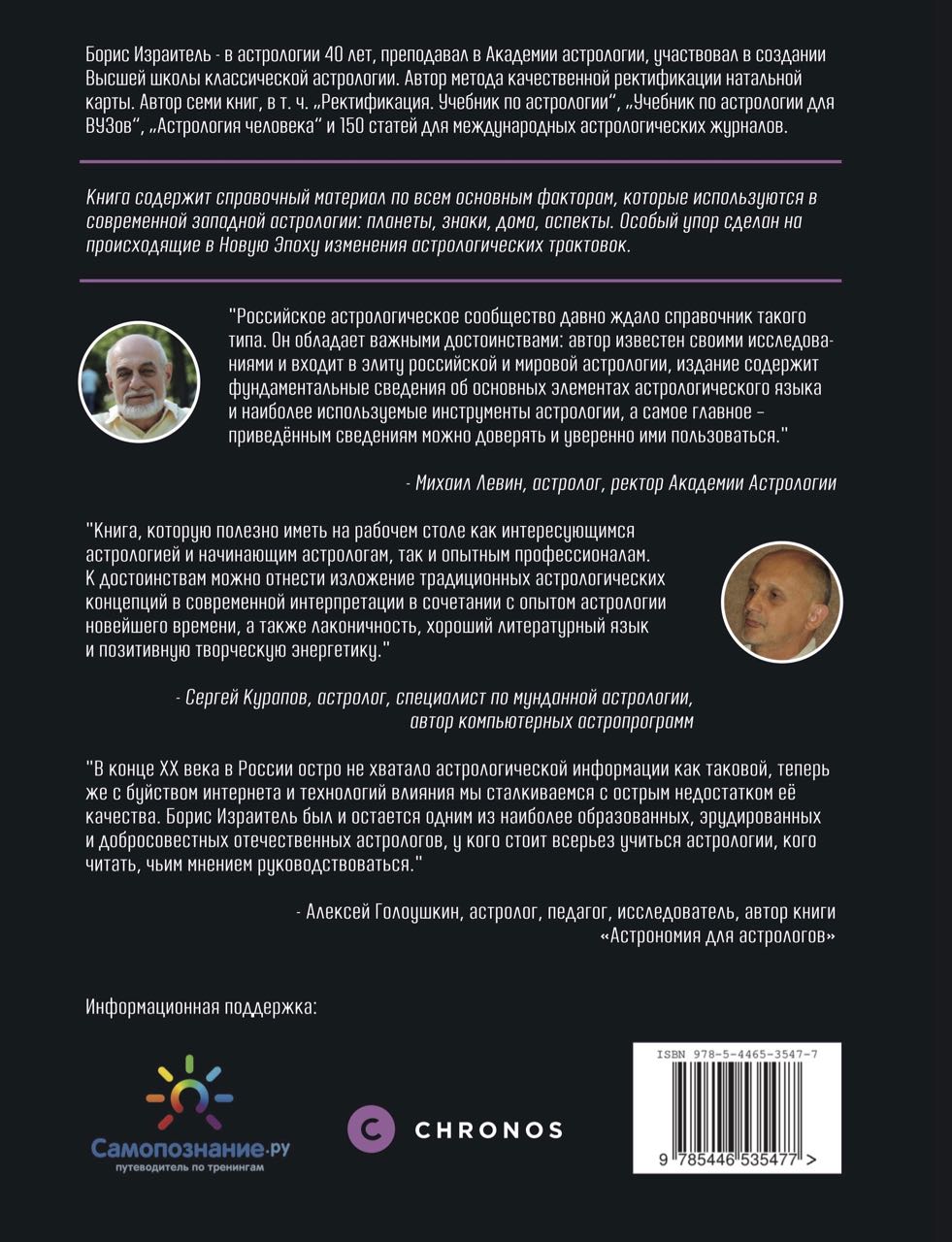 Справочник современного астролога — изображение 2