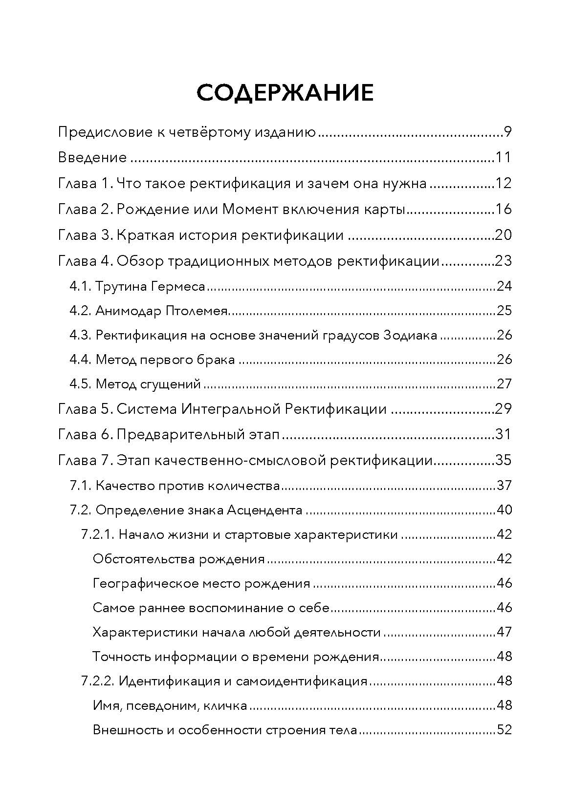 Мастер ректификации — изображение 2