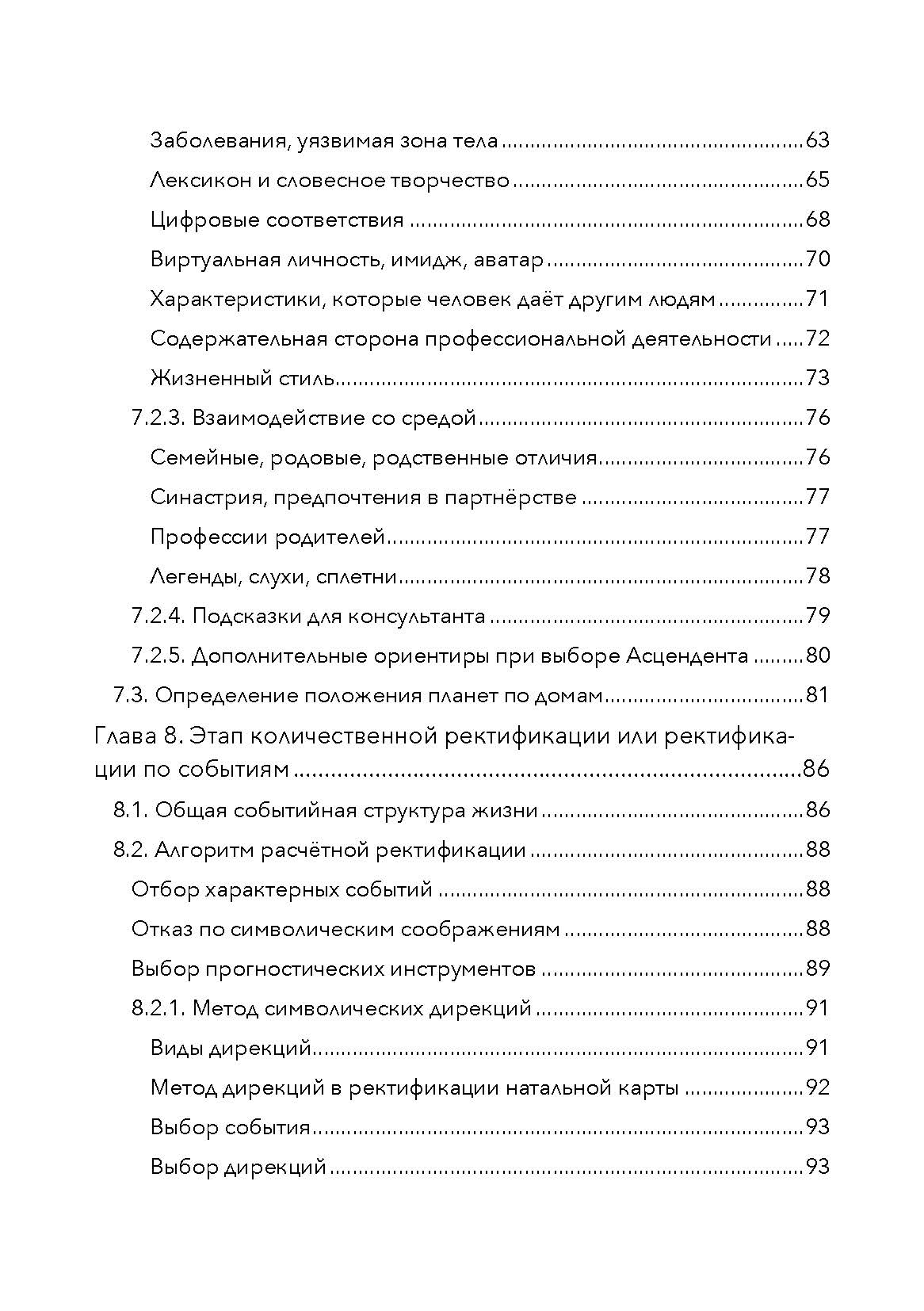 Мастер ректификации — изображение 3