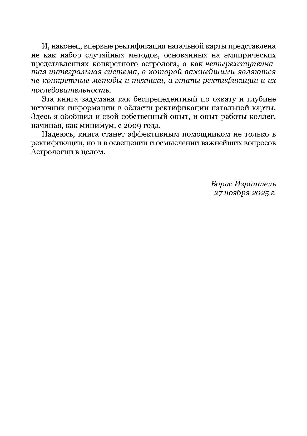 Мастер ректификации — изображение 7