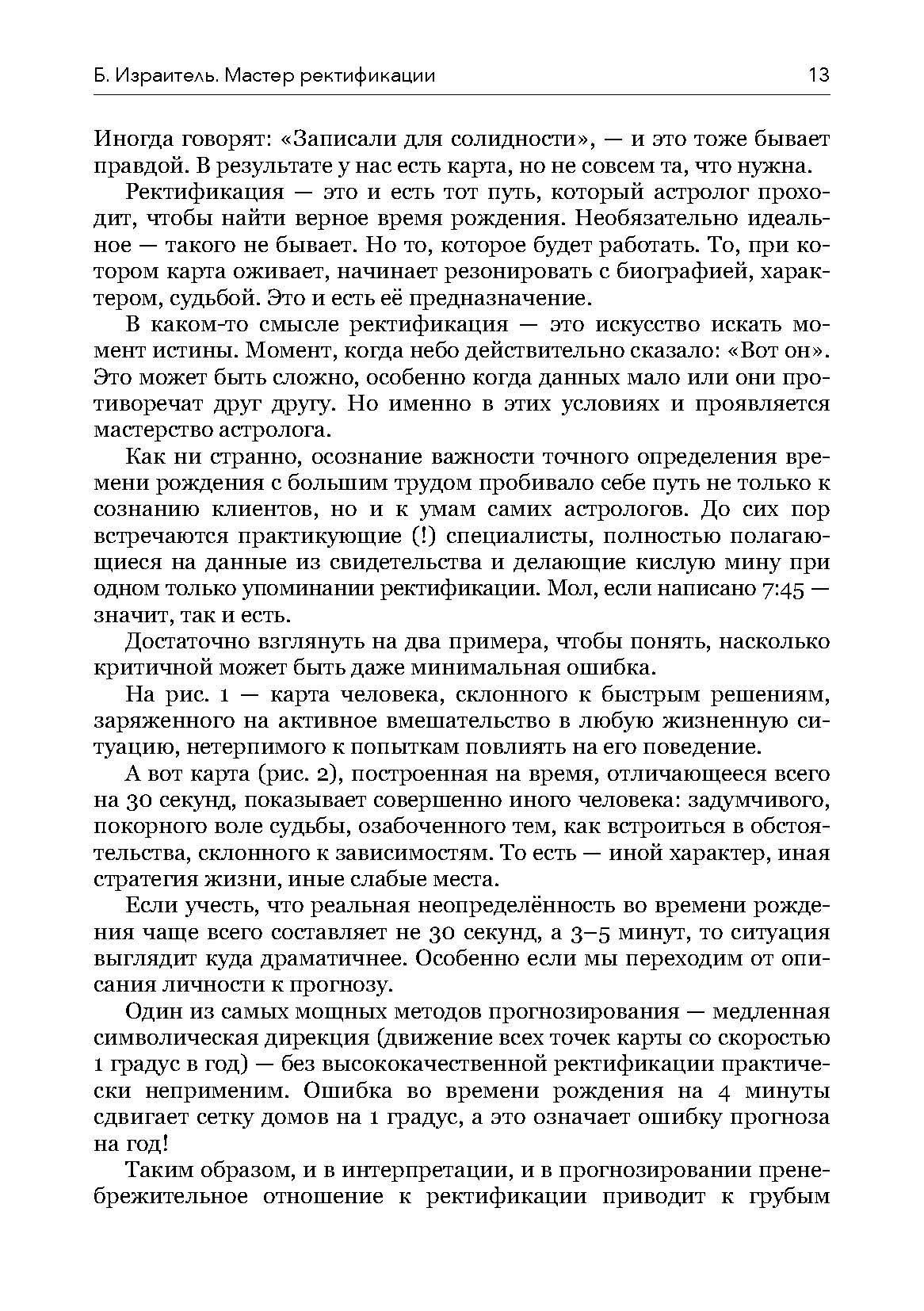 Мастер ректификации — изображение 9