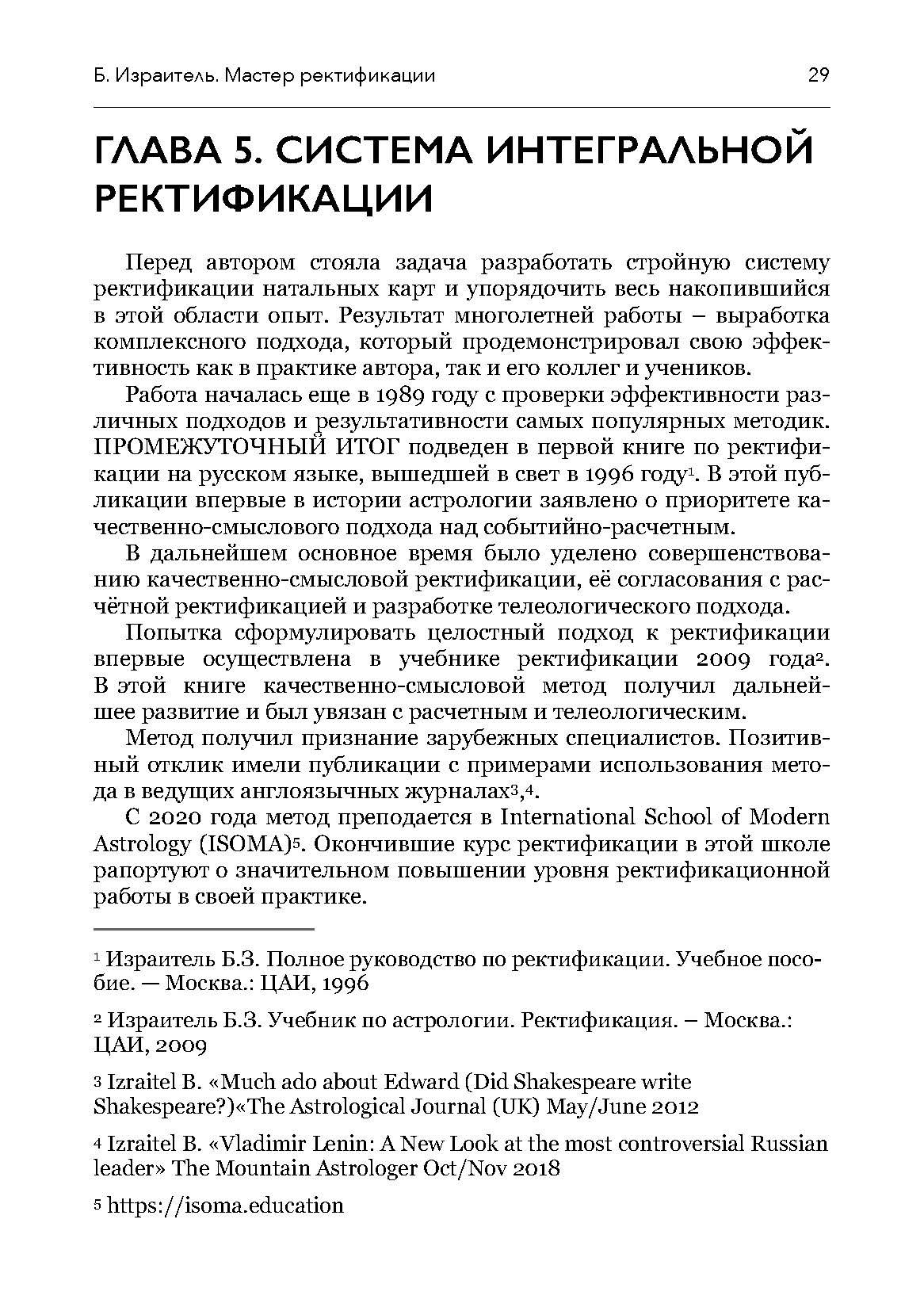 Мастер ректификации — изображение 12