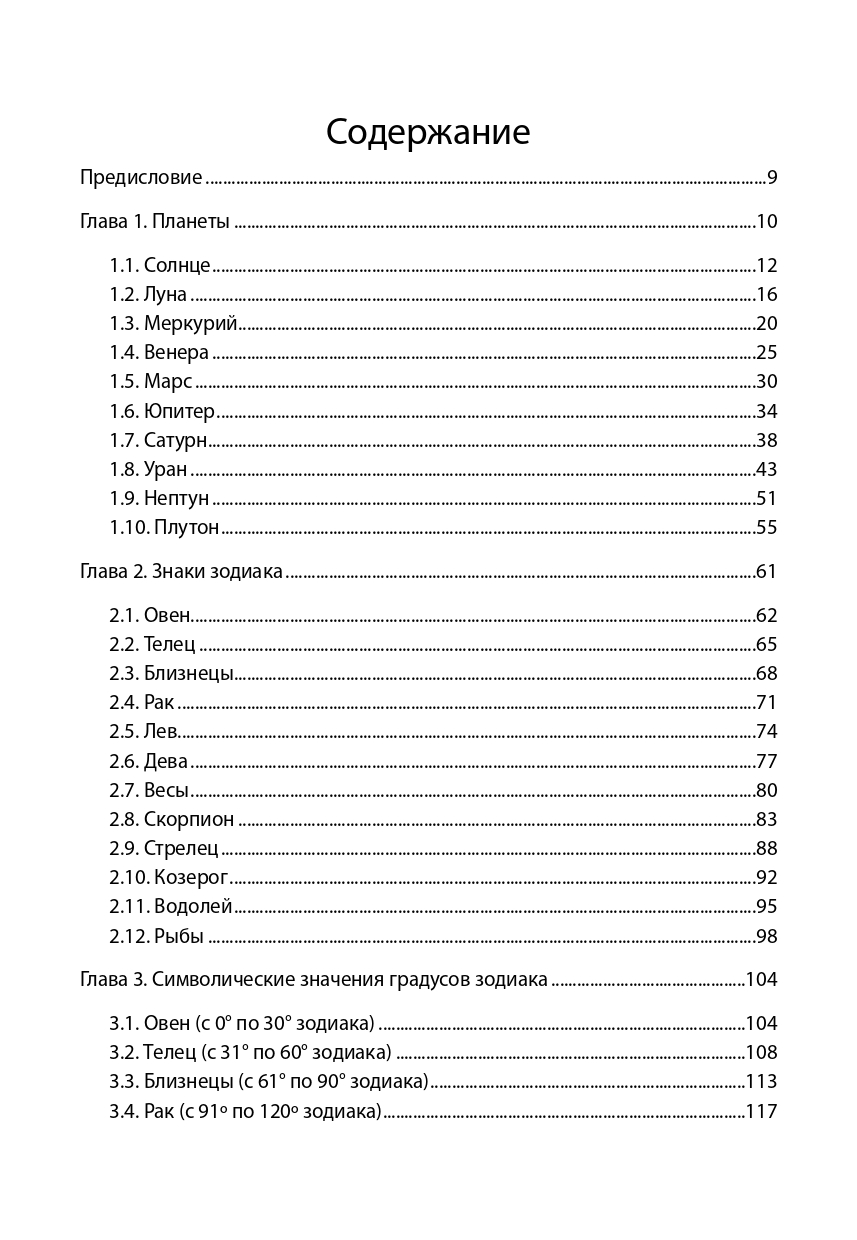 Справочник современного астролога — изображение 3