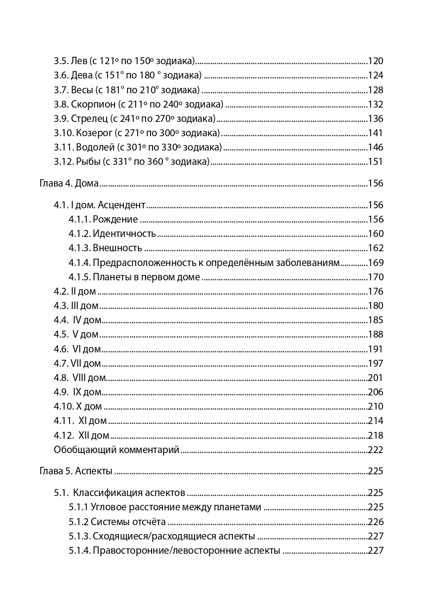 Справочник современного астролога — изображение 4