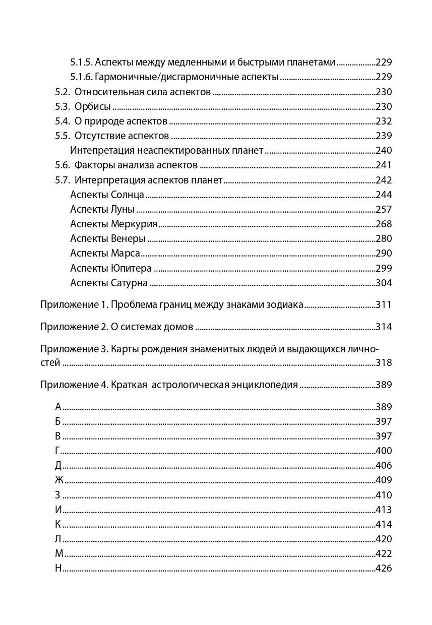 Справочник современного астролога — изображение 5