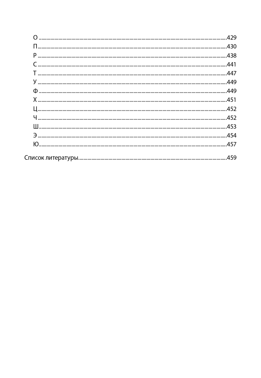 Справочник современного астролога — изображение 6