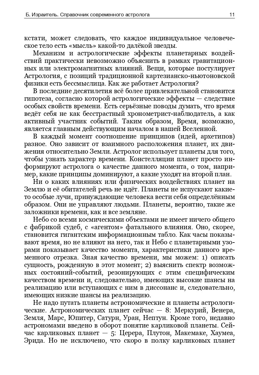 Справочник современного астролога — изображение 9
