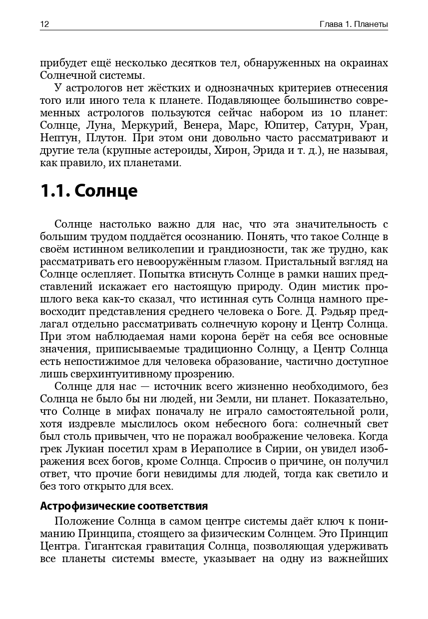 Справочник современного астролога — изображение 10