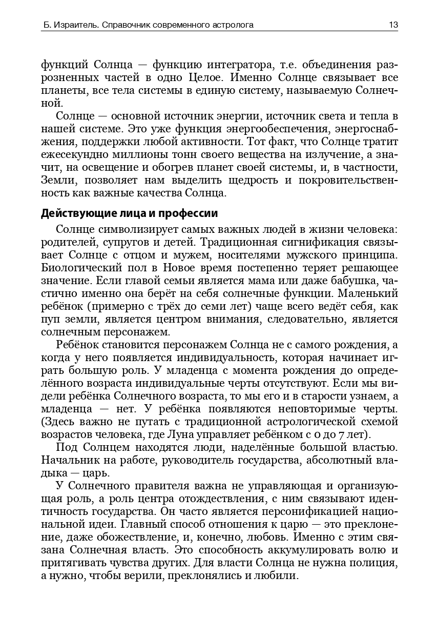 Справочник современного астролога — изображение 11
