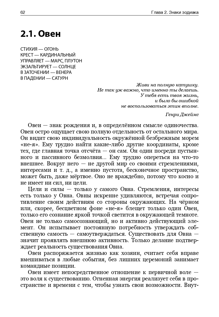 Справочник современного астролога — изображение 12