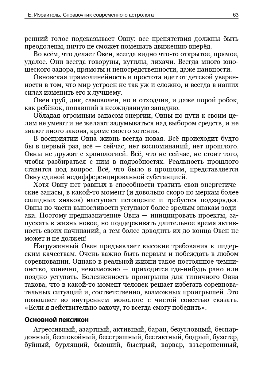 Справочник современного астролога — изображение 13