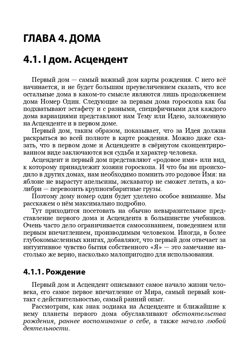 Справочник современного астролога — изображение 17
