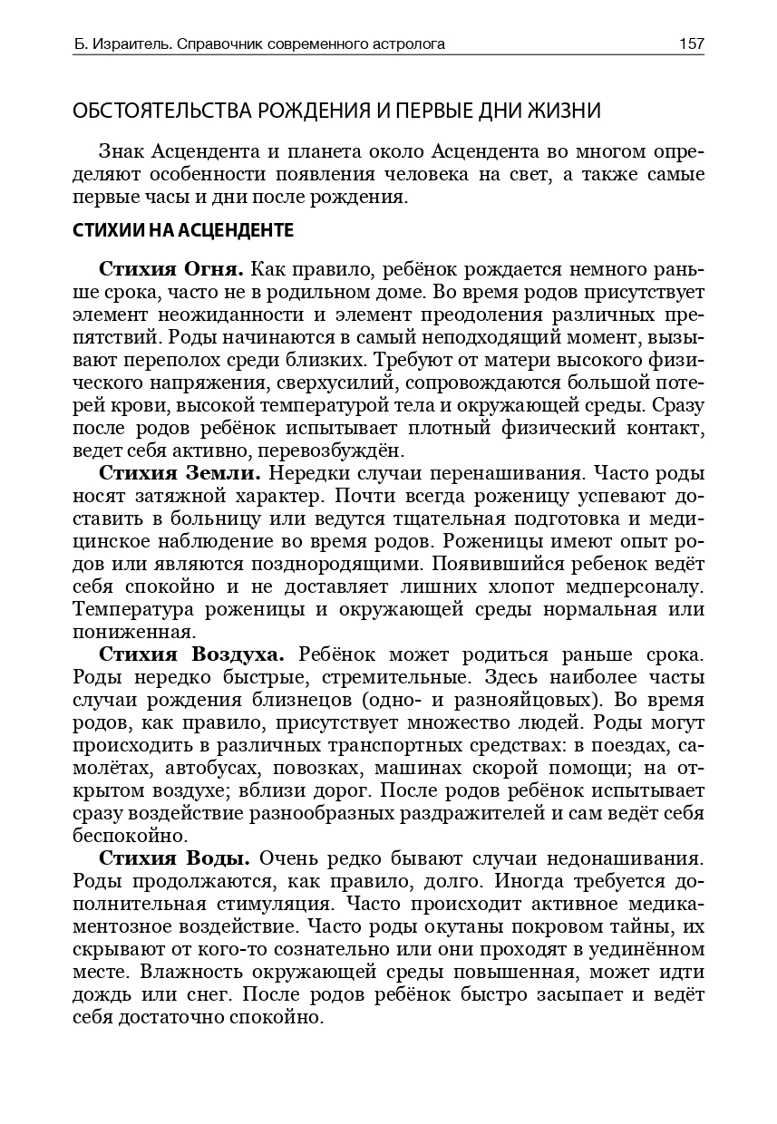 Справочник современного астролога — изображение 18