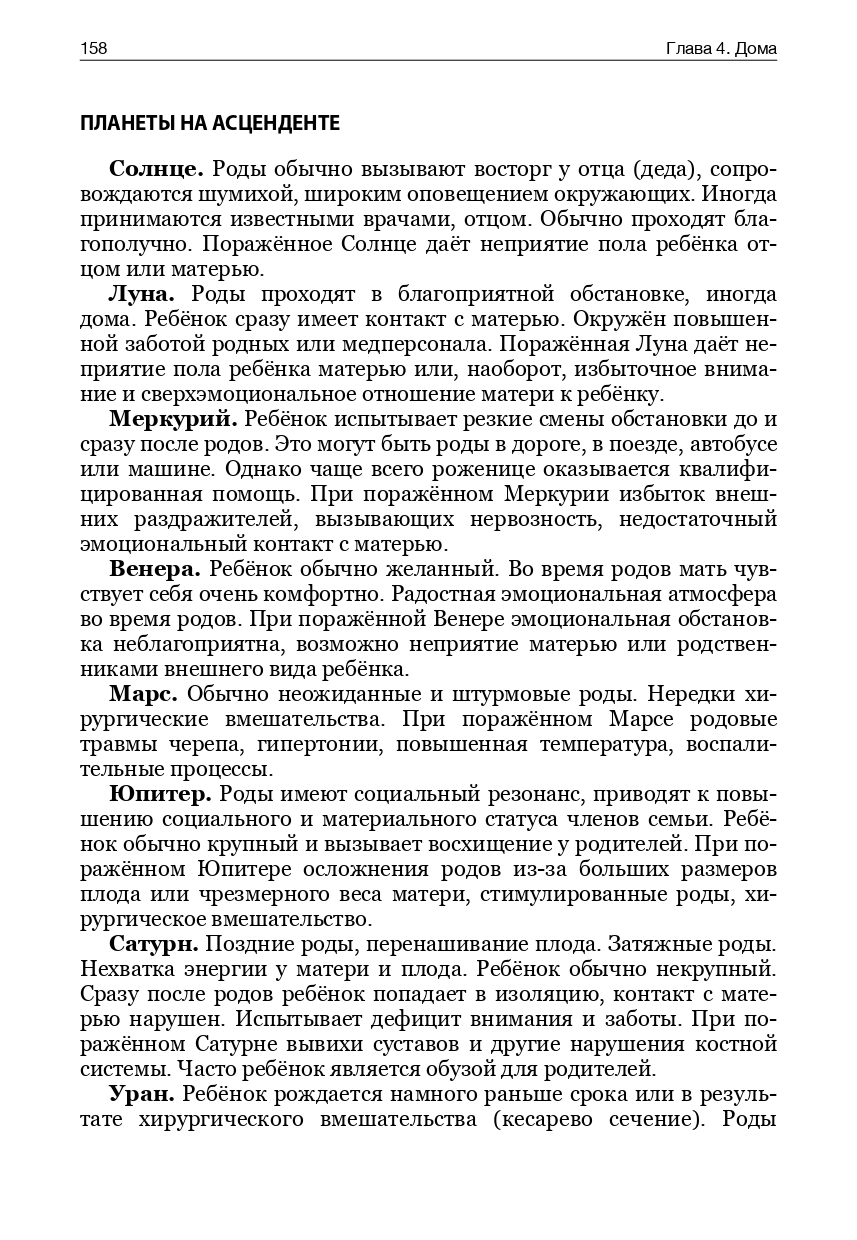 Справочник современного астролога — изображение 19