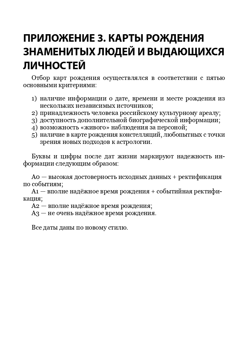 Справочник современного астролога — изображение 20