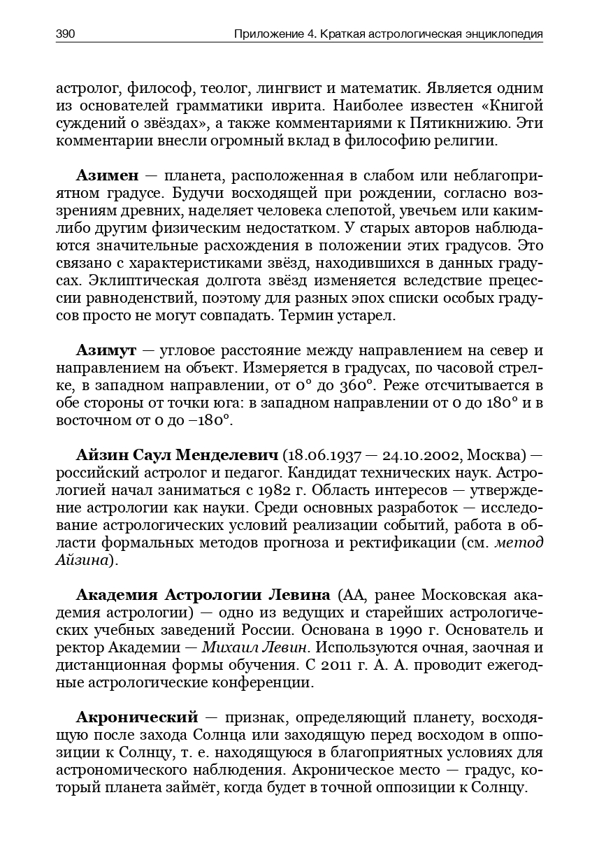 Справочник современного астролога — изображение 24